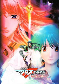 macrossfrontier.jpg